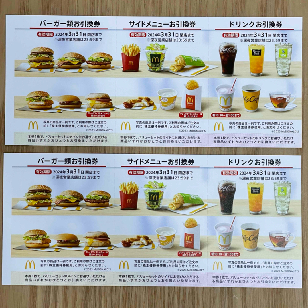 マクドナルド(マクドナルド)のマクドナルド　株主優待券　2シート チケットの優待券/割引券(フード/ドリンク券)の商品写真