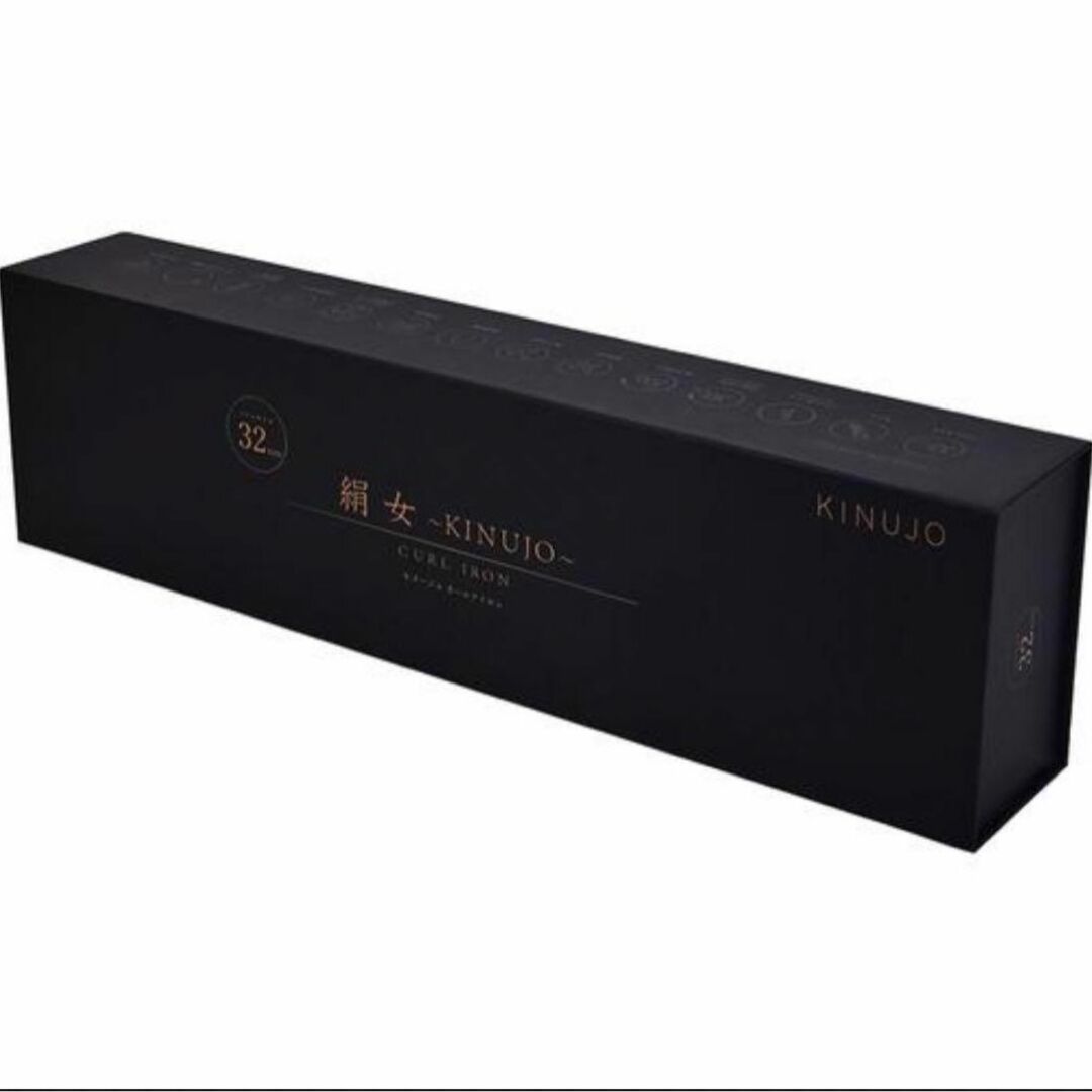 KINUJO(キヌジョ)のキヌジョ　絹女　kinujo コテ　32mm KC032 スマホ/家電/カメラの美容/健康(ヘアアイロン)の商品写真