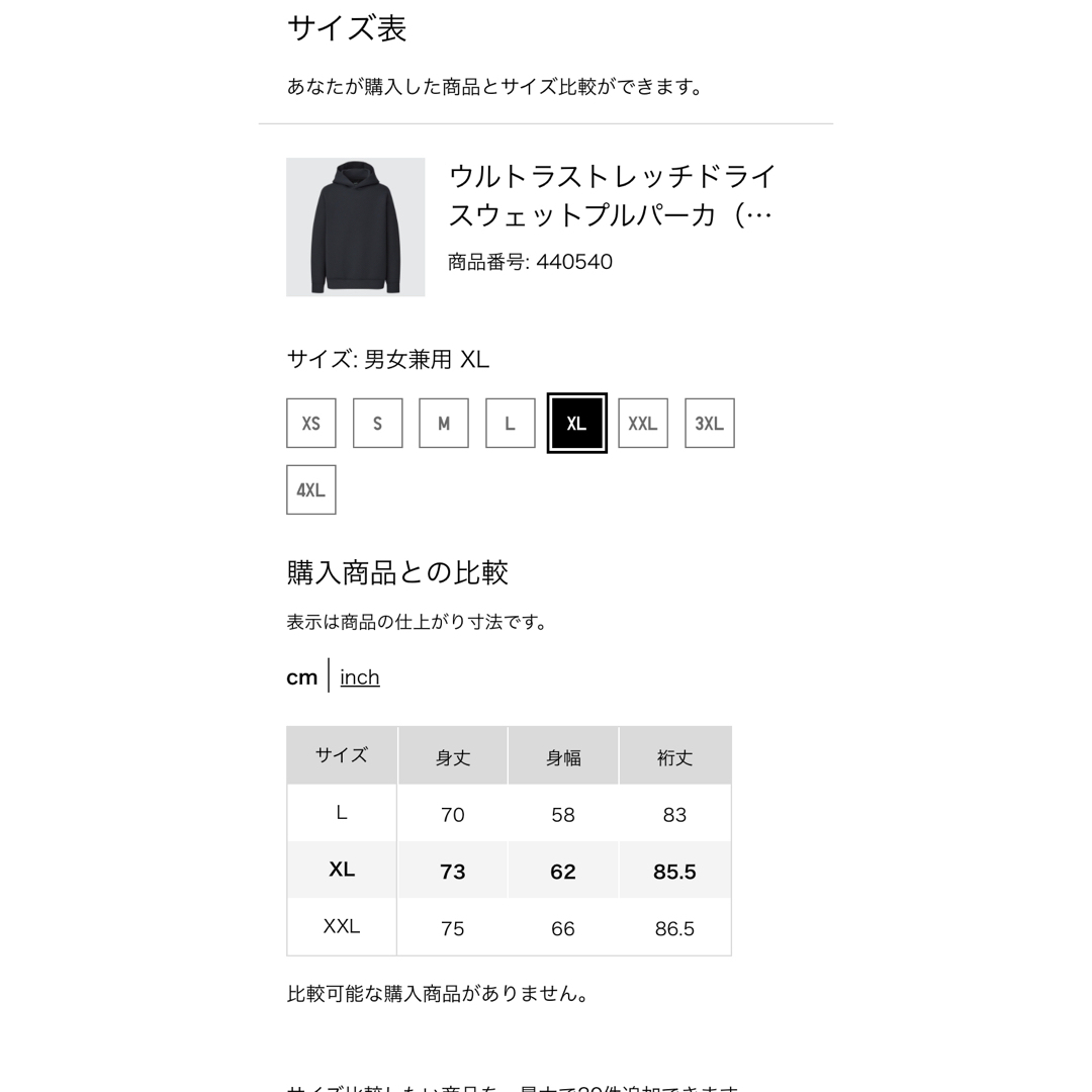 UNIQLO(ユニクロ)のウルトラストレッチドライスウェットプルパーカー　新品未使用　XL メンズのトップス(パーカー)の商品写真