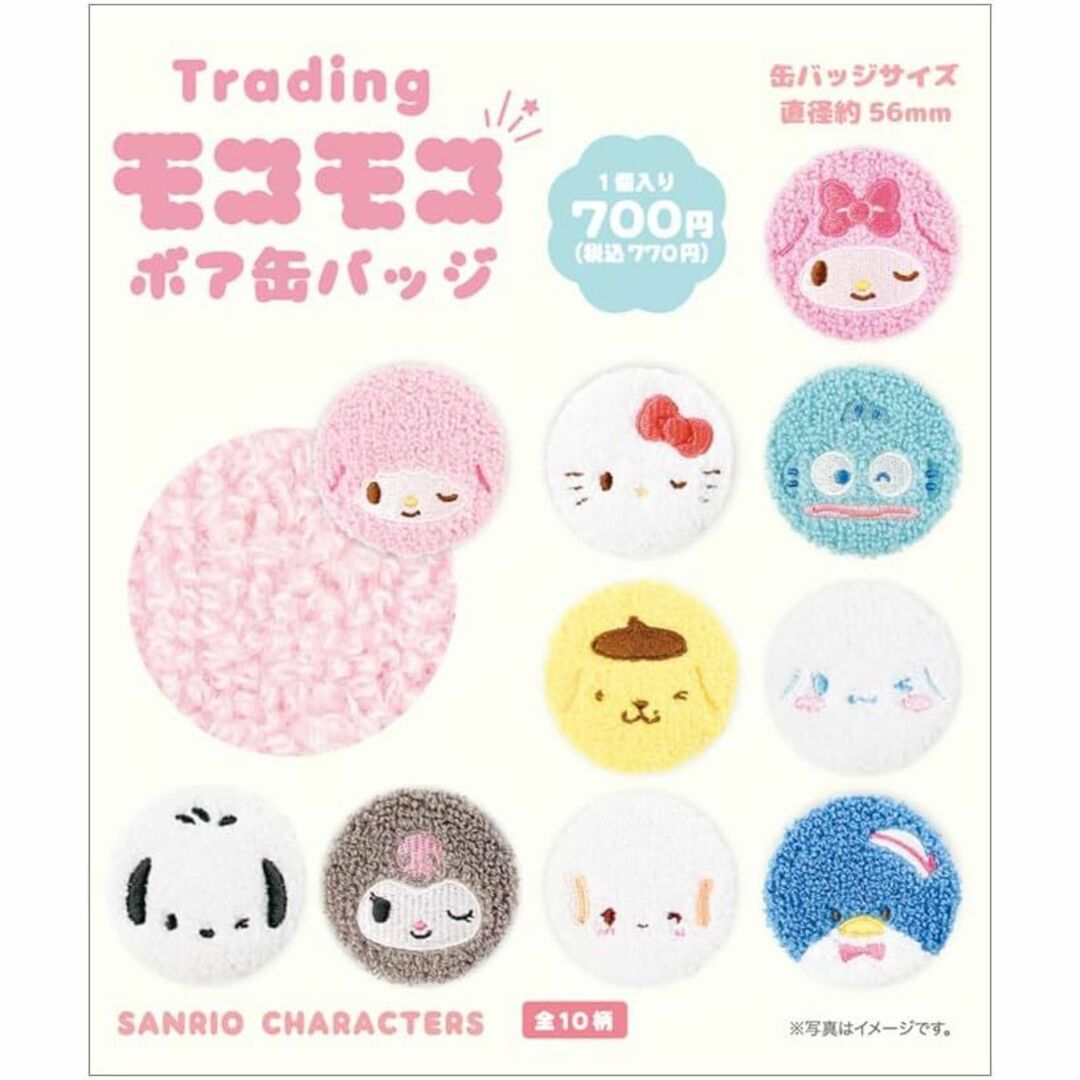 サンリオ(サンリオ)の【新品】Sanrio トレーディング モコモコボア缶バッジ フェイス 10セット エンタメ/ホビーのアニメグッズ(バッジ/ピンバッジ)の商品写真