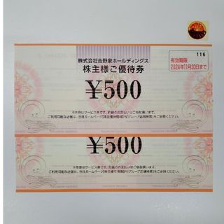 吉野家 500円2枚 ＋ シール1枚(その他)