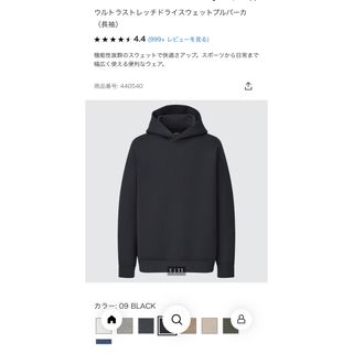 ユニクロ(UNIQLO)のウルトラストレッチドライスウェットプルパーカー　XL 新品未使用(パーカー)