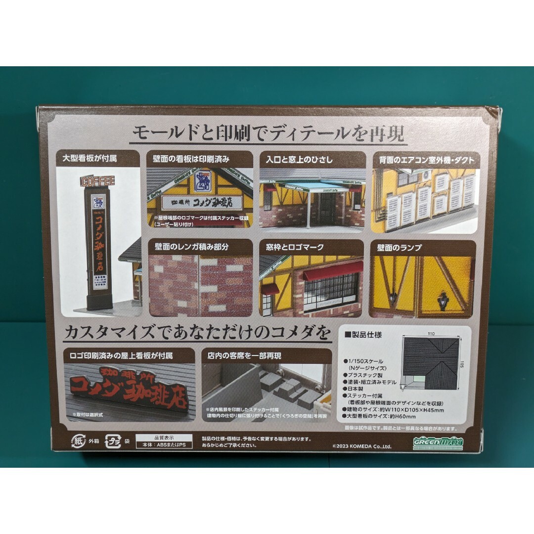 【GM】コメダ珈琲店、ストラクチャー【グリーンマックス】シールお貼りします★☆ エンタメ/ホビーのおもちゃ/ぬいぐるみ(鉄道模型)の商品写真