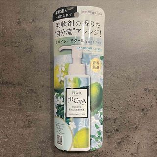 カオウ(花王)の【フレアフレグランス】IROKA ハンサムシトラスの香り（90ml）(洗剤/柔軟剤)