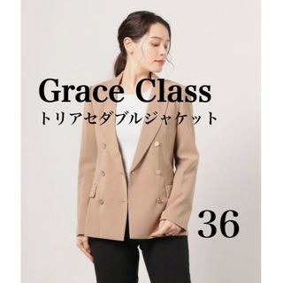 グレースコンチネンタル(GRACE CONTINENTAL)のGrass Class グレースクラス トリアセダブルジャケット 36 ベージュ(テーラードジャケット)