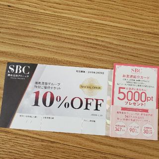 湘南美容　10%offクーポン・紹介カードセット(その他)