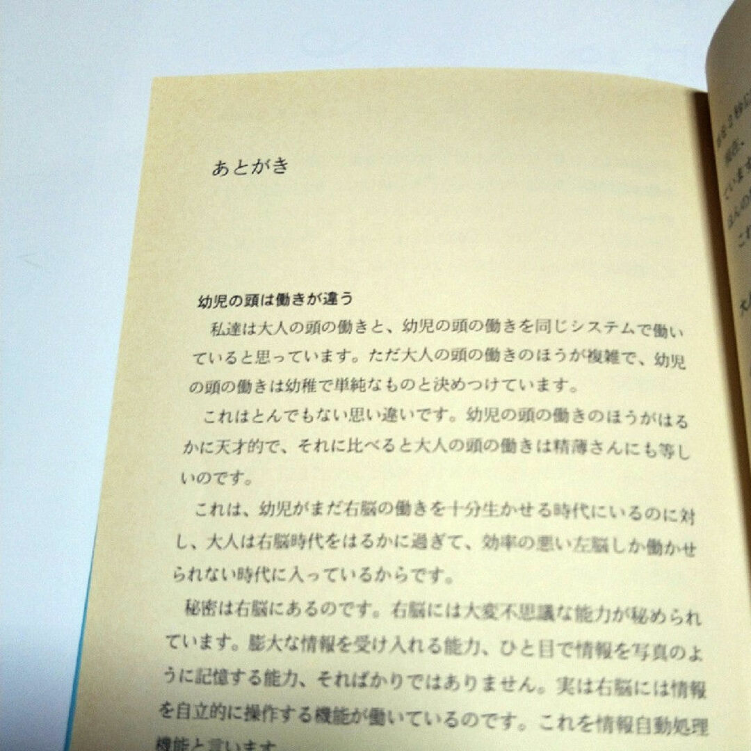 英語で赤ちゃんがスクスク育つ 赤ちゃんだからできる右脳からの