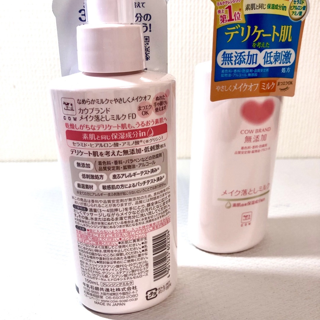 2本セット　カウ cow  無添加メイク落としミルク ポンプ付 150mL コスメ/美容のスキンケア/基礎化粧品(クレンジング/メイク落とし)の商品写真