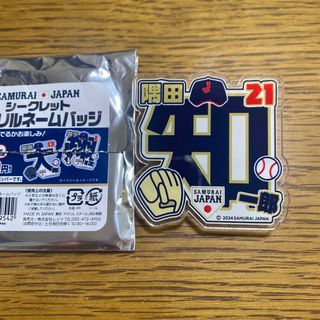 侍ジャパン　隅田知一郎　アクリルネームバッジ(スポーツ選手)