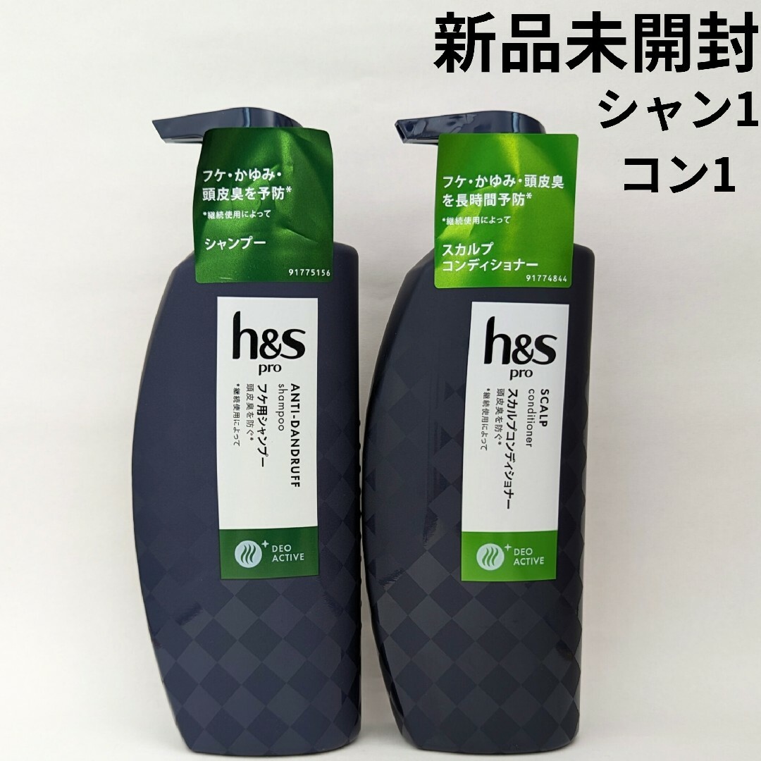 h & s（P & G）(エイチアンドエス)のh&s pro エイチアンドエス プロ シャンプー コンディショナー 本体 コスメ/美容のヘアケア/スタイリング(シャンプー/コンディショナーセット)の商品写真