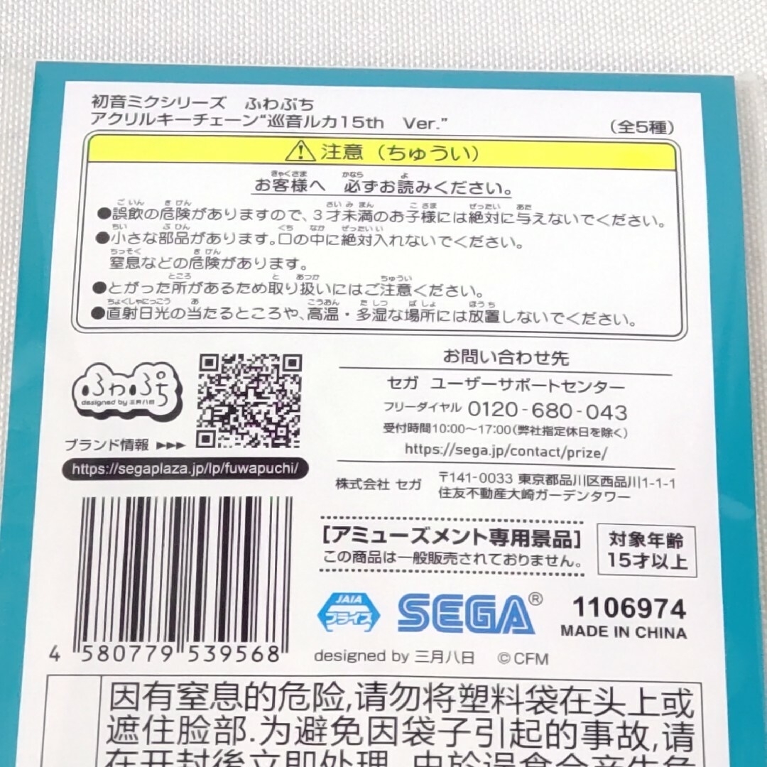 SEGA(セガ)の3種セット 初音ミクシリーズ ふわぷち アクリルキーチェーン 巡音ルカ15th エンタメ/ホビーのアニメグッズ(キーホルダー)の商品写真