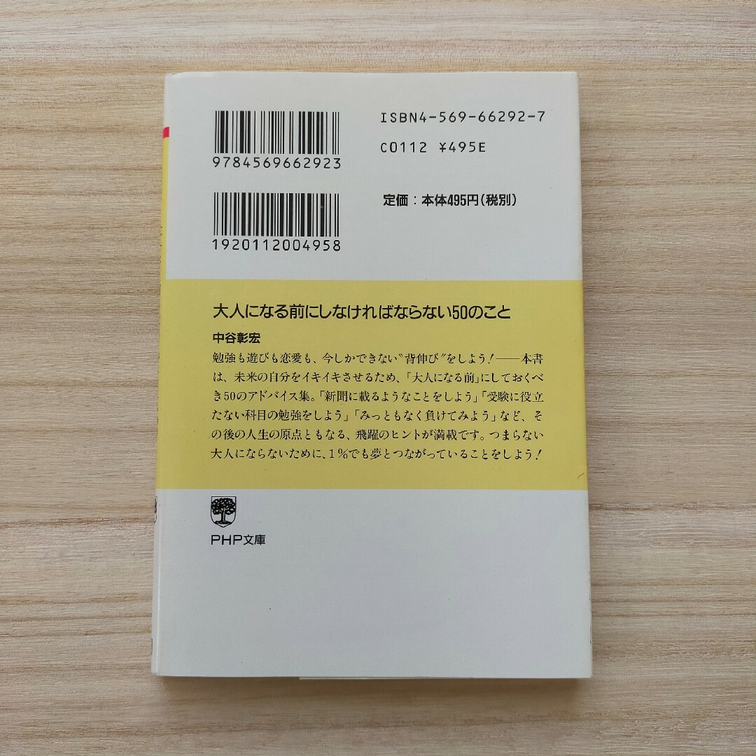 ★大人になる前にしなければならない５０のこと エンタメ/ホビーの本(その他)の商品写真