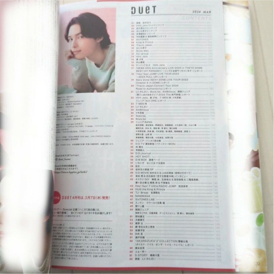 Johnny's(ジャニーズ)の抜けなし☆付録完備☆中古誌☆duet デュエット2024年3月号 北村北斗 エンタメ/ホビーの雑誌(アート/エンタメ/ホビー)の商品写真