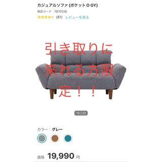 ニトリ 二人掛けソファの通販 100点以上 | ニトリのインテリア/住まい