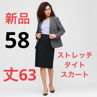 ユニクロ(UNIQLO)の新品　ユニクロ　ストレッチタイトスカート（無地・丈63）ウエスト58 ブラック(ひざ丈スカート)