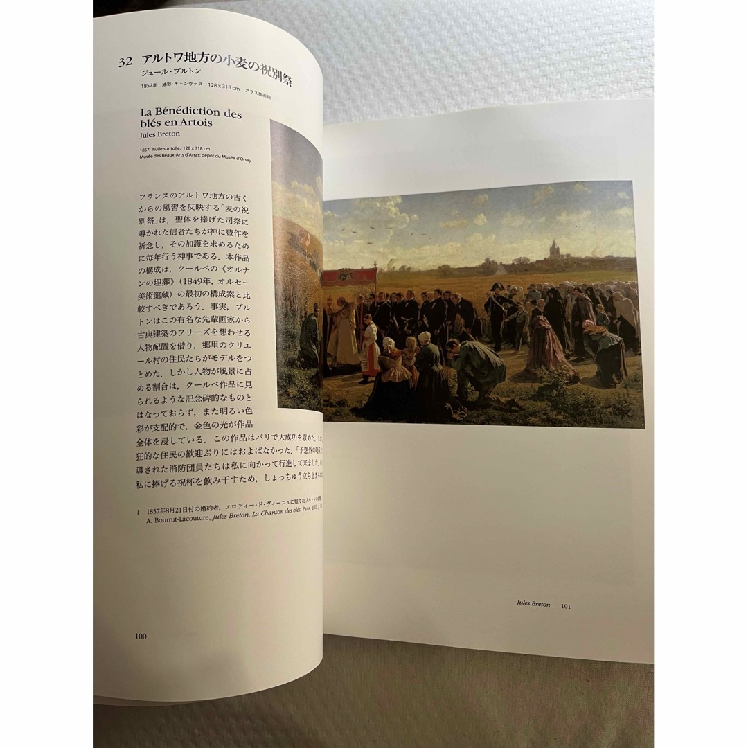 ミレー 3大名画展 ヨーロッパ自然主義の画家たち オルセー美術館特別共同企画 エンタメ/ホビーの本(趣味/スポーツ/実用)の商品写真