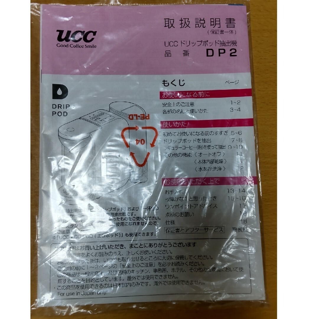 UCC(ユーシーシー)のユーシーシー上島珈琲 ＵＣＣ　ＤＲＩＰ　ＰＯＤ　ＤＰ２　レッド（Ｒ） スマホ/家電/カメラの調理家電(コーヒーメーカー)の商品写真