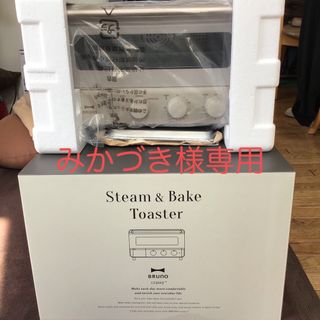 ブルーノ(BRUNO)のBRUNO スチーム/ベイク トースター BOE067-GRG新品未使用(その他)