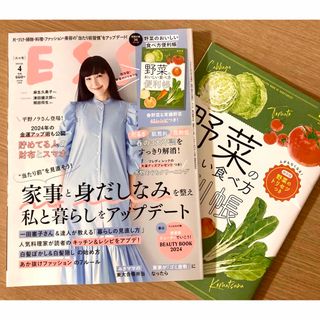 雑誌　ESSE   エッセ　2024年4月号(生活/健康)