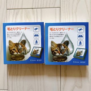 毛取りクリーナー ×2(猫)