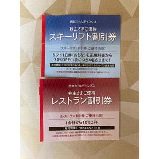 西武系　スキーリフト券　30%割引券(スキー場)