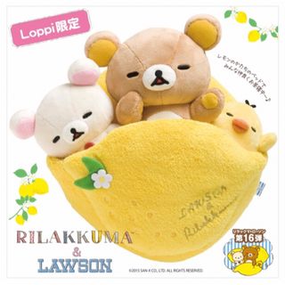 リラックマ(リラックマ)の【新品】サンエックス ローソン & リラックマ レモンでお昼寝ぬいぐるみセット(キャラクターグッズ)