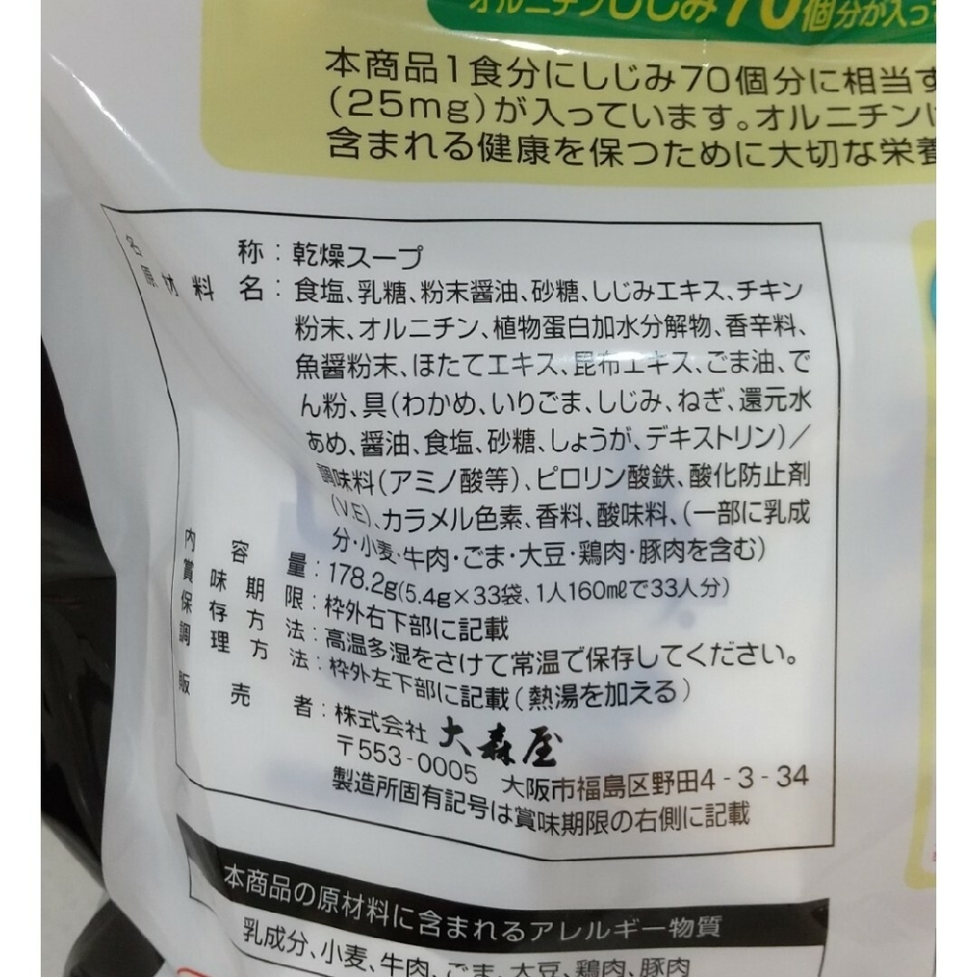 大森屋(オオモリヤ)の【コストコ】大森屋  しじみわかめスープ   33袋 食品/飲料/酒の加工食品(インスタント食品)の商品写真