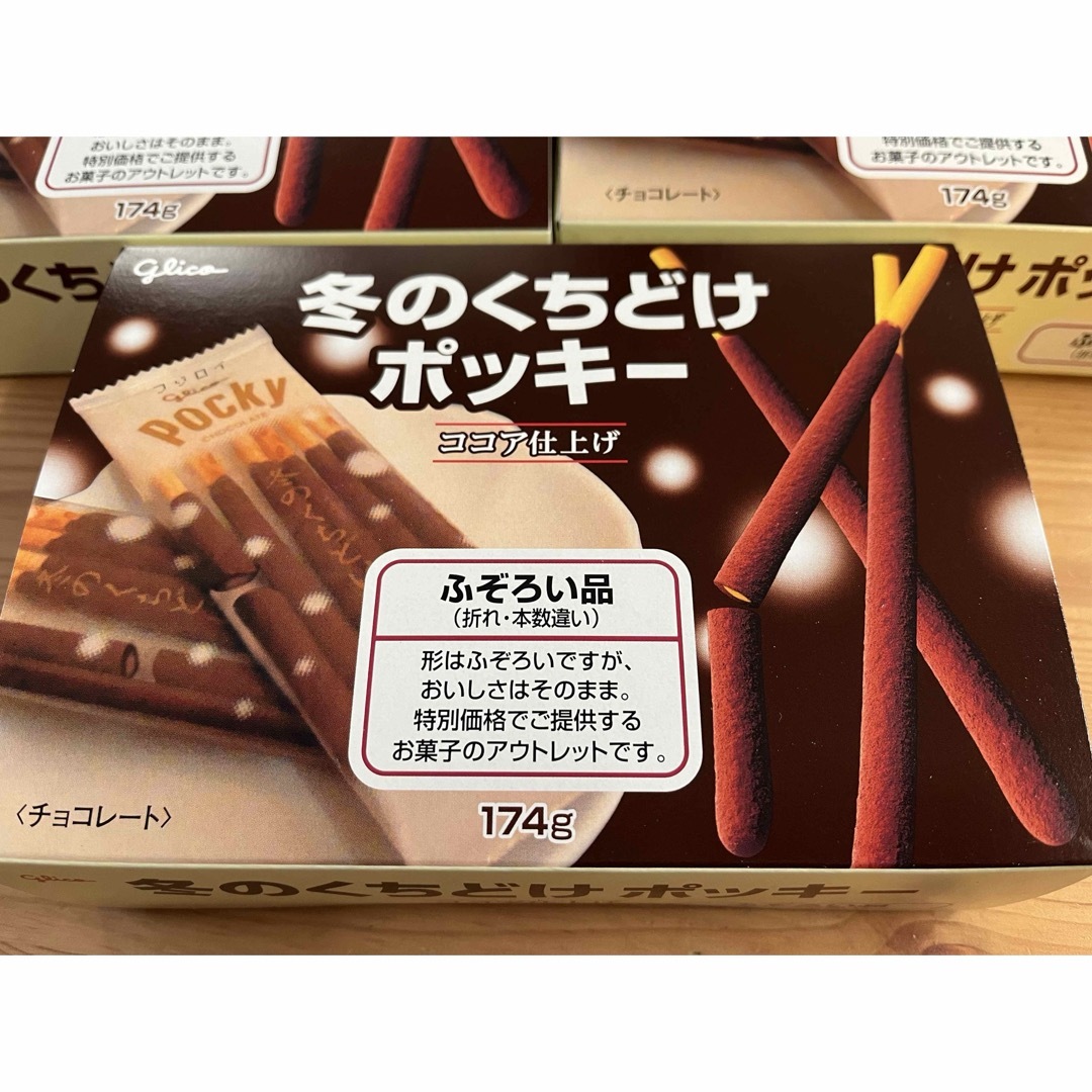 グリコ冬の口どけポッキー不揃い品アウトレット訳ありチョコレートバー 食品/飲料/酒の食品(菓子/デザート)の商品写真