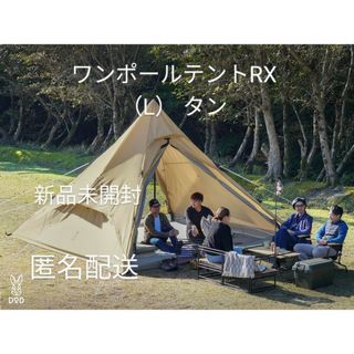 ディーオーディー(DOD)の【新品未使用】ワンポールテントRX（L）T6-817-TN(テント/タープ)