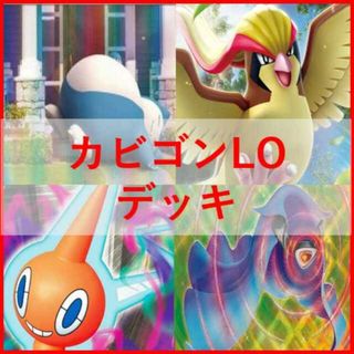 ポケモン(ポケモン)のポケモンカード　カビゴンLO　デッキ　ヒーローマント　[02354](Box/デッキ/パック)