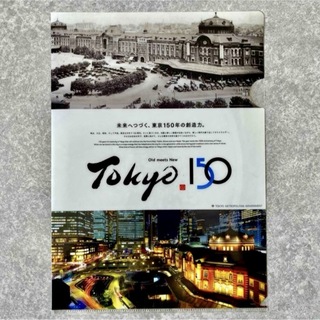 非売品/東京150周年/Tokyo150/クリアファイル2種(ノベルティグッズ)