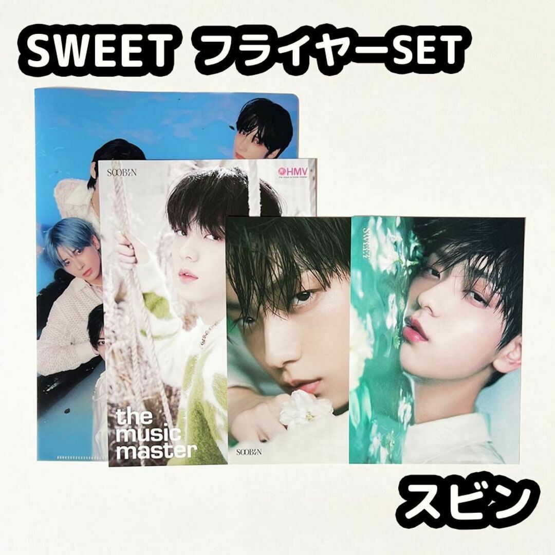 TXT Soobin スビン うちわ まとめ売り バラ売り可能 set