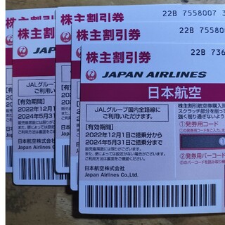 ジャル(ニホンコウクウ)(JAL(日本航空))のJAL株主優待券5枚(航空券)