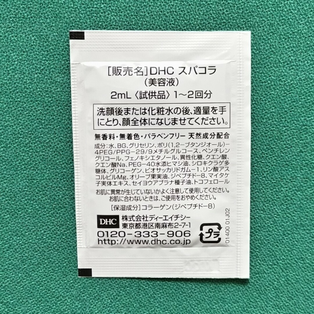 DHC(ディーエイチシー)のDHCスパコラ(美容液) コスメ/美容のスキンケア/基礎化粧品(美容液)の商品写真