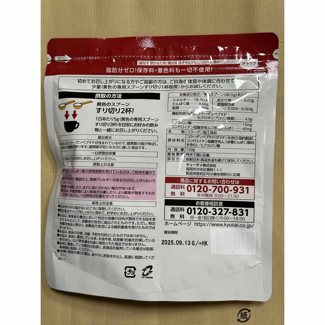 Q'SAI(キューサイ)のキューサイ ひざサポートコラーゲン 150g 約30日分　粉末 機能性表示食品 食品/飲料/酒の健康食品(コラーゲン)の商品写真