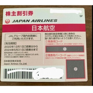 ジャル(ニホンコウクウ)(JAL(日本航空))の日本航空　JAL 株主優待券(航空券)