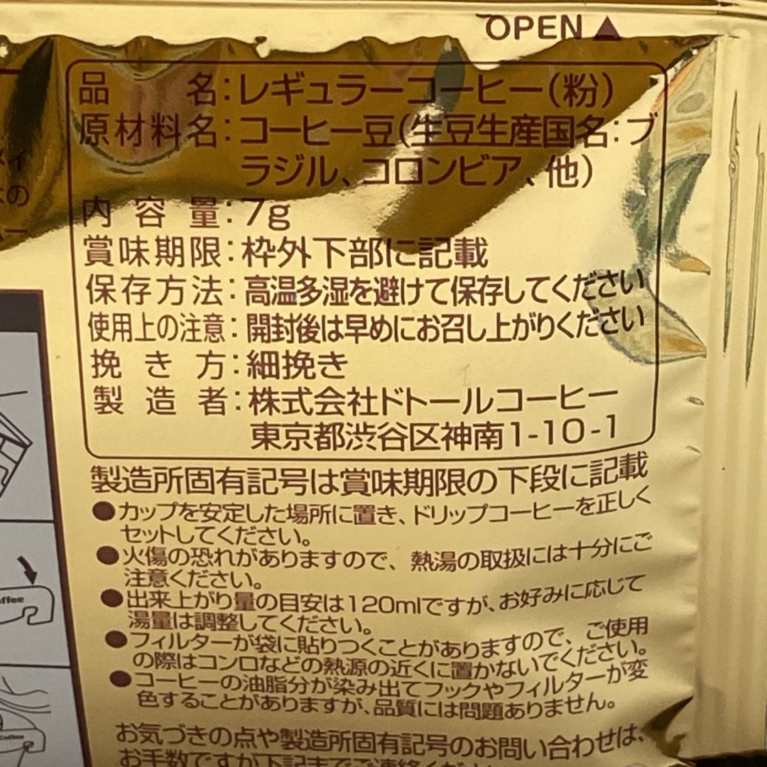 ドトール(ドトール)の【未開封】ドトール ブレイクティータイムセット 食品/飲料/酒の飲料(コーヒー)の商品写真