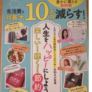 生活費を月最大１０万円減らす！　大増税＆物価高でも豊かに暮らす節約術(住まい/暮らし/子育て)