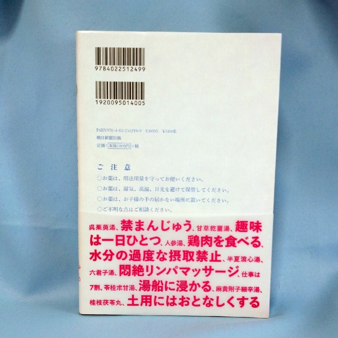 朝日新聞出版(アサヒシンブンシュッパン)の群ようこ   「ゆるい生活」 エンタメ/ホビーの本(文学/小説)の商品写真