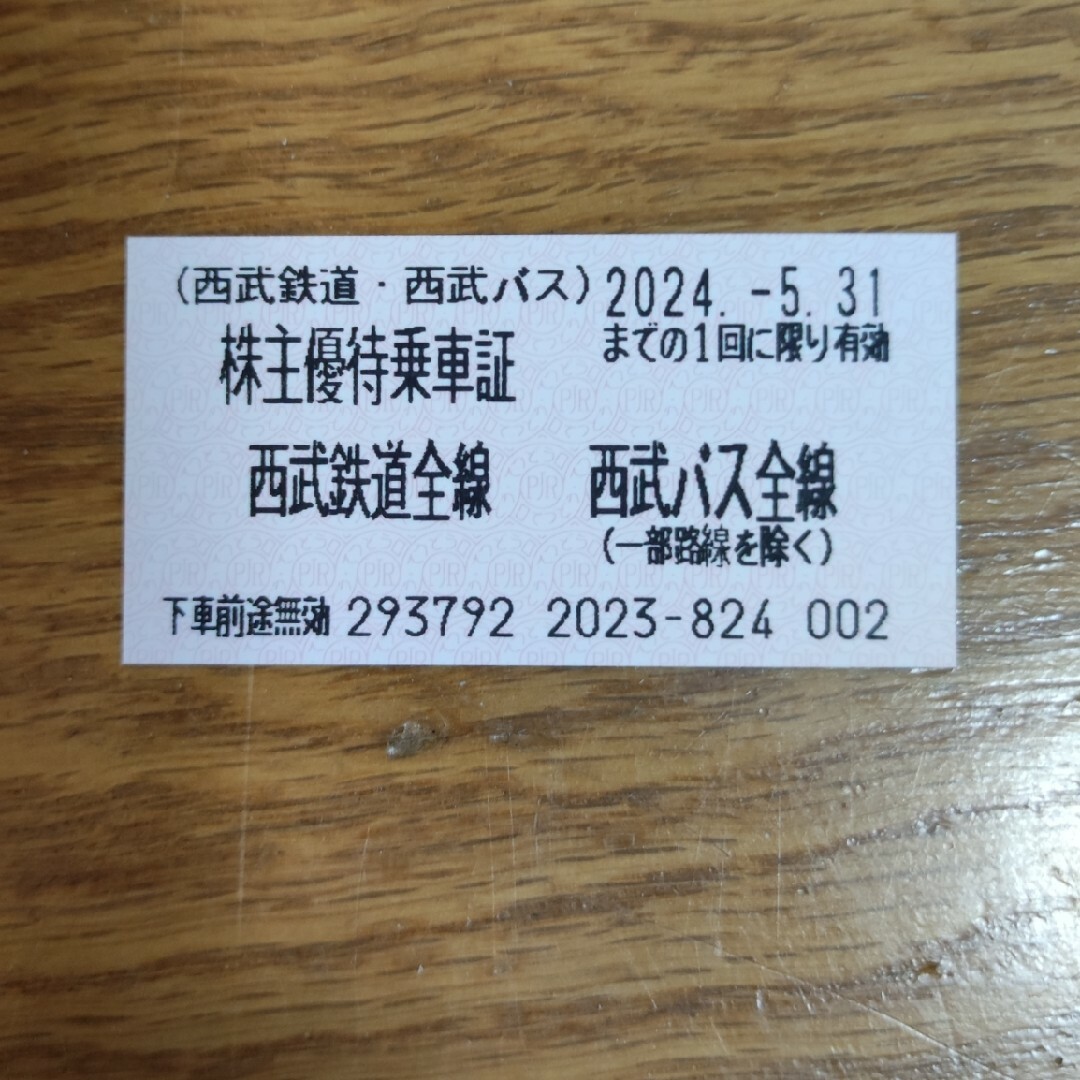 西武鉄道　乗車券　株主優待乗車証　1枚　その2 チケットの乗車券/交通券(鉄道乗車券)の商品写真