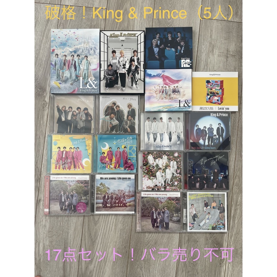 King & Prince CD DVD グッズ　セット売り