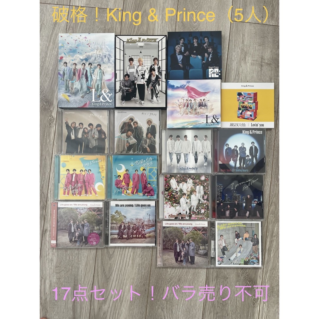 King & Prince(キングアンドプリンス)の【激安】King & Prince CD/DVD 17点セット※バラ売り不可 チケットの音楽(男性アイドル)の商品写真