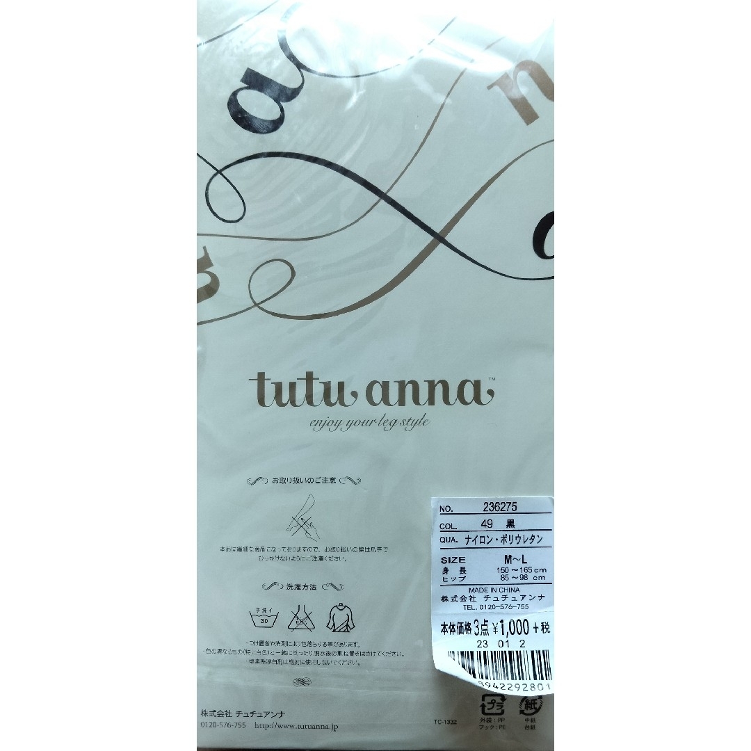 tutuanna(チュチュアンナ)のチュチュアンナ　タイツ　黒 レディースのレッグウェア(タイツ/ストッキング)の商品写真