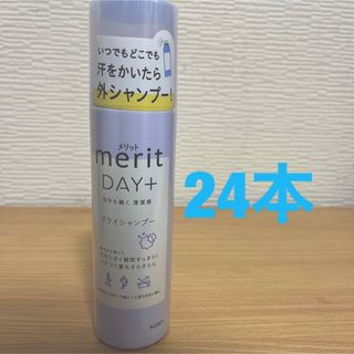 メリット(merit（KAO）)のメリット　DAY+ ドライシャンプー　130g 24本(シャンプー)