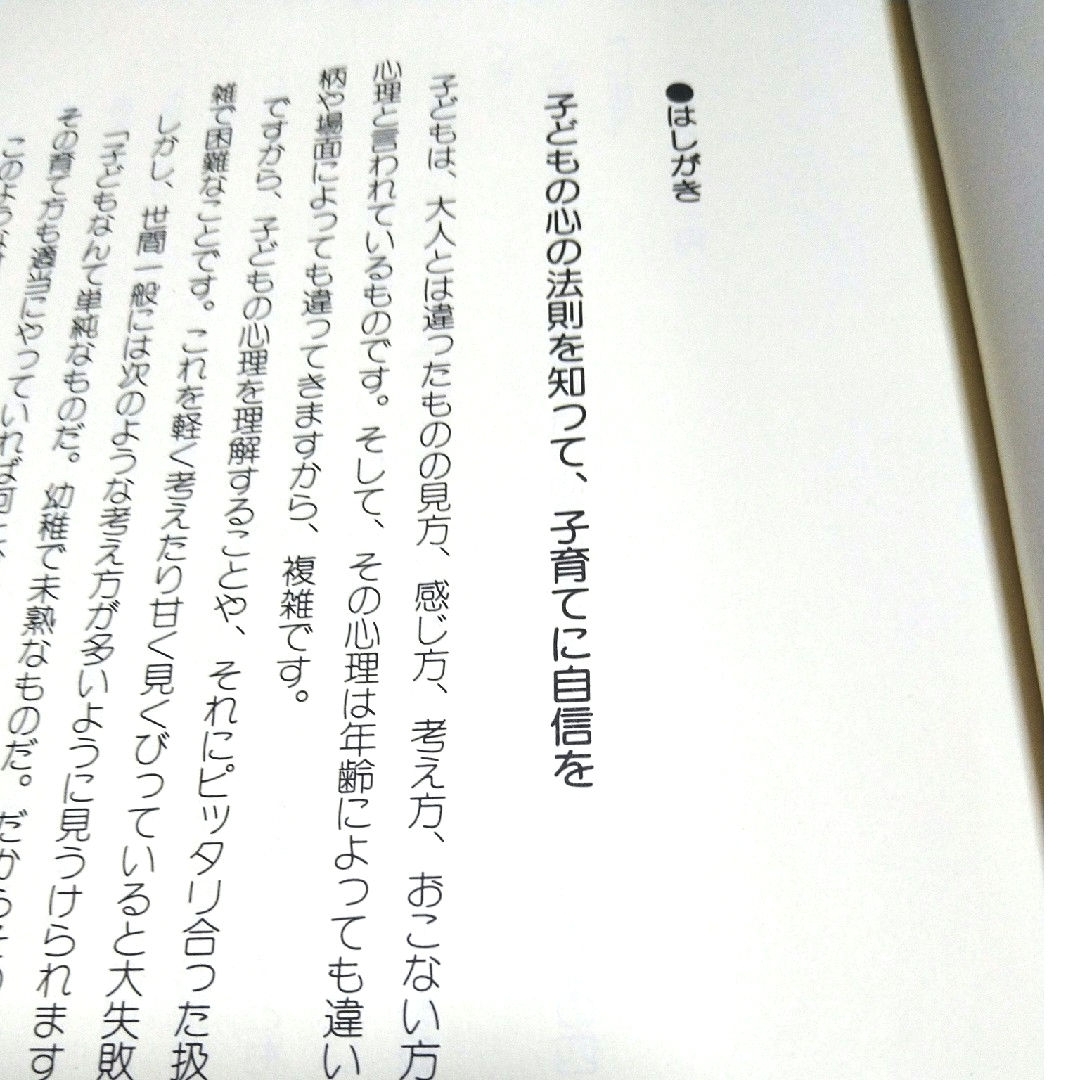 聞いてください子どもの本音　お母さんのためのやさしい児童心理学 エンタメ/ホビーの本(住まい/暮らし/子育て)の商品写真