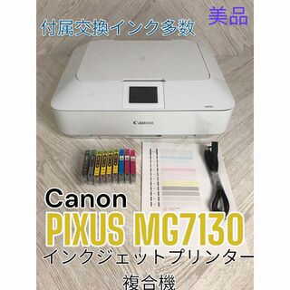 キヤノン(Canon)の美品Canon PIXUS MG7130WH　交換インク多数付属(PC周辺機器)