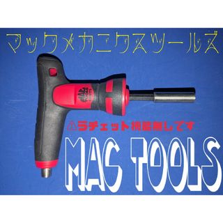 MAC TOOLS - mac tools ビットドライバー