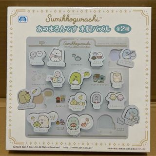 スミッコグラシ(すみっコぐらし)の新品 未使用 すみっコぐらし あつまるんです 木製パズル(キャラクターグッズ)