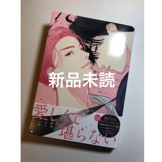 ゆいつ『離れられない、逃がしてやれない』(その他)