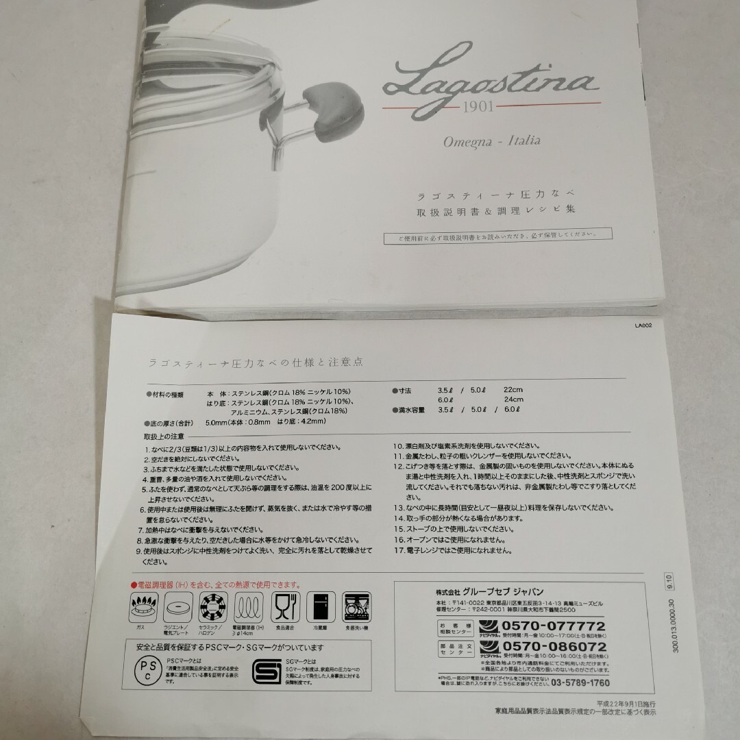 Lagostina - ラゴスティーナ圧力鍋 ノビア IH対応OK 5L 未使用品 Lagostina - ラゴスティーナ圧力鍋 ノビア IH対応OK 5L 未使用品